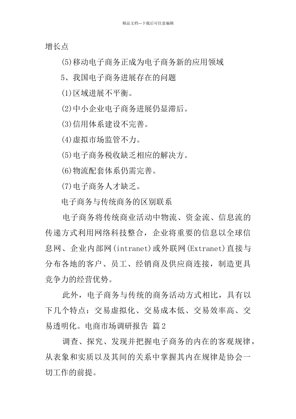 电商市场调研报告_第3页