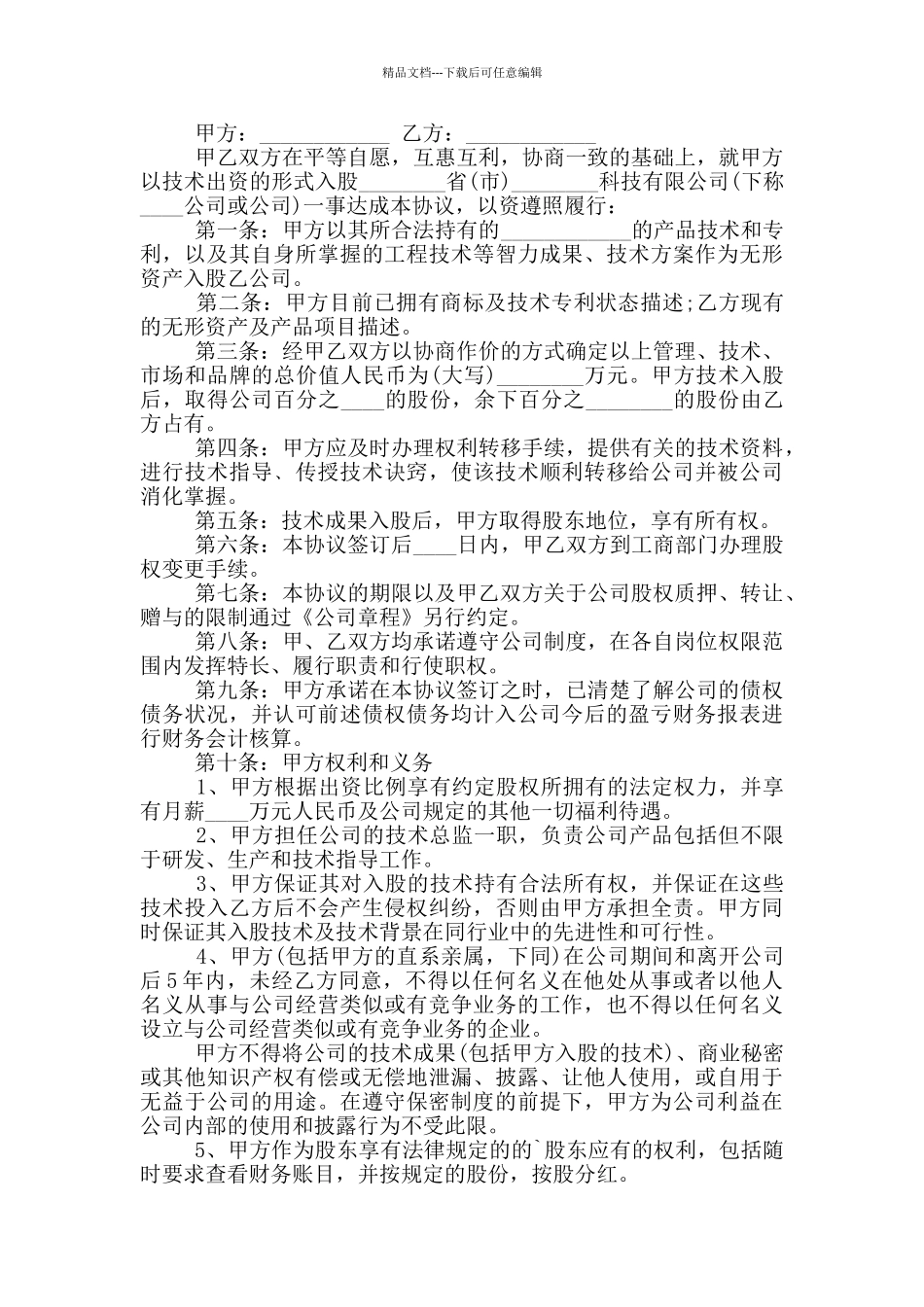 电商平台合作协议9篇_第2页