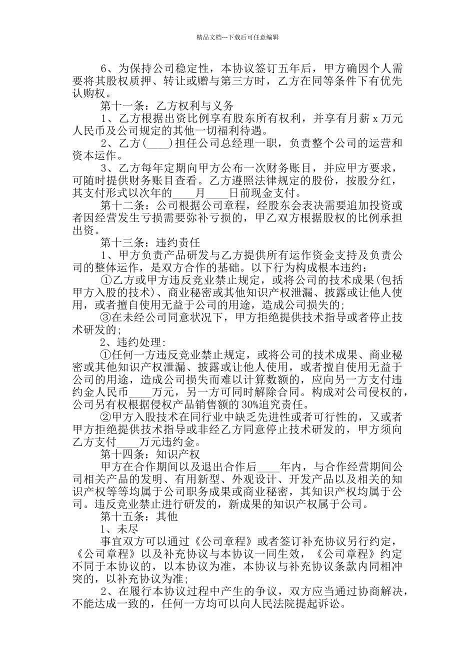 电商平台合作协议9篇_第3页