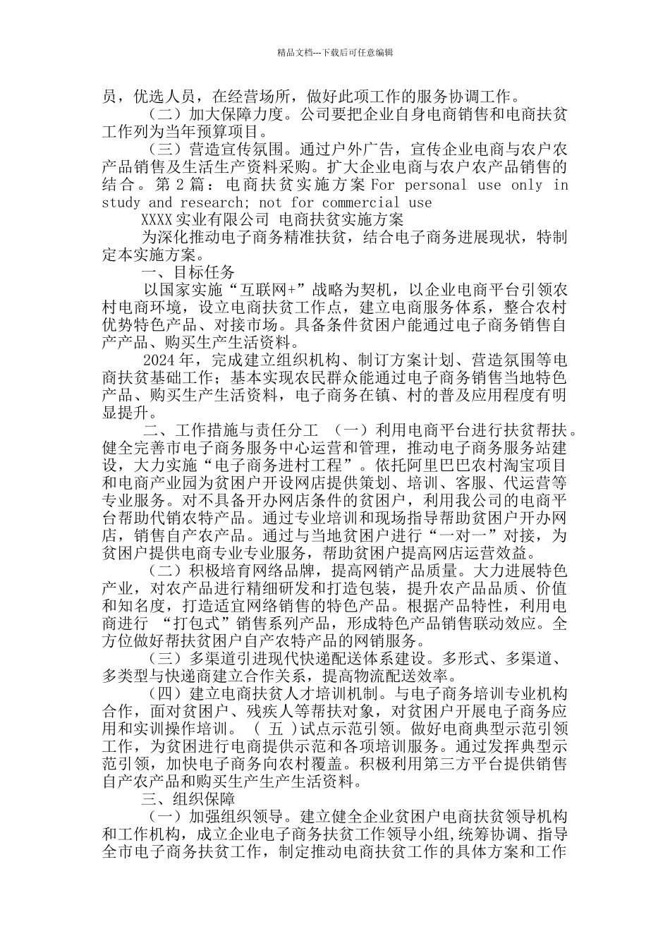 电商扶贫实施方案_第2页