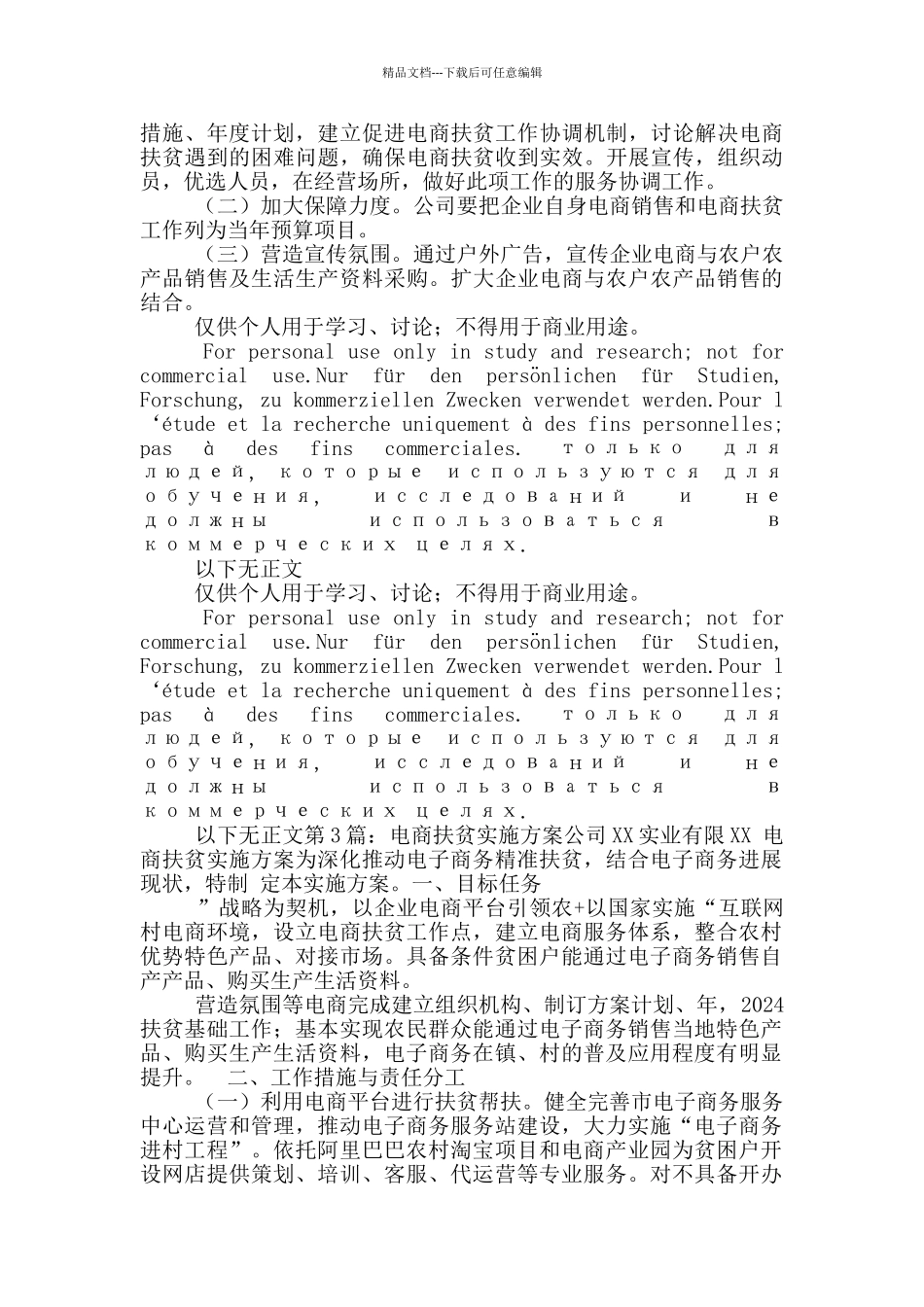 电商扶贫实施方案_第3页