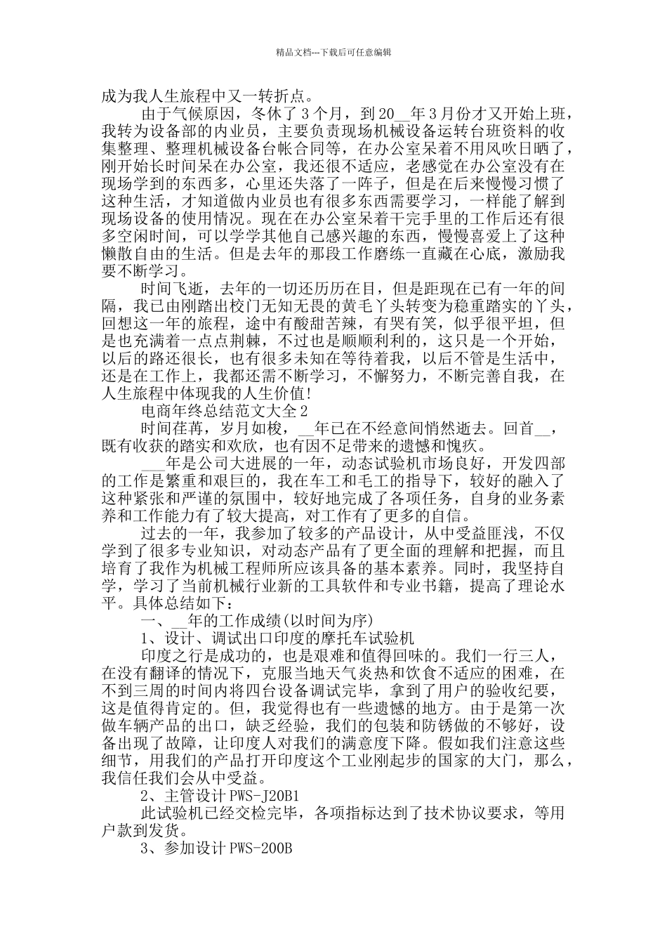 电商年终总结范文大全_第2页