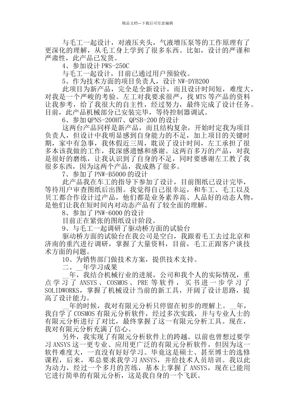 电商年终总结范文大全_第3页