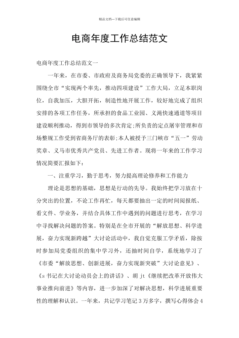 电商年度工作总结范文_第1页