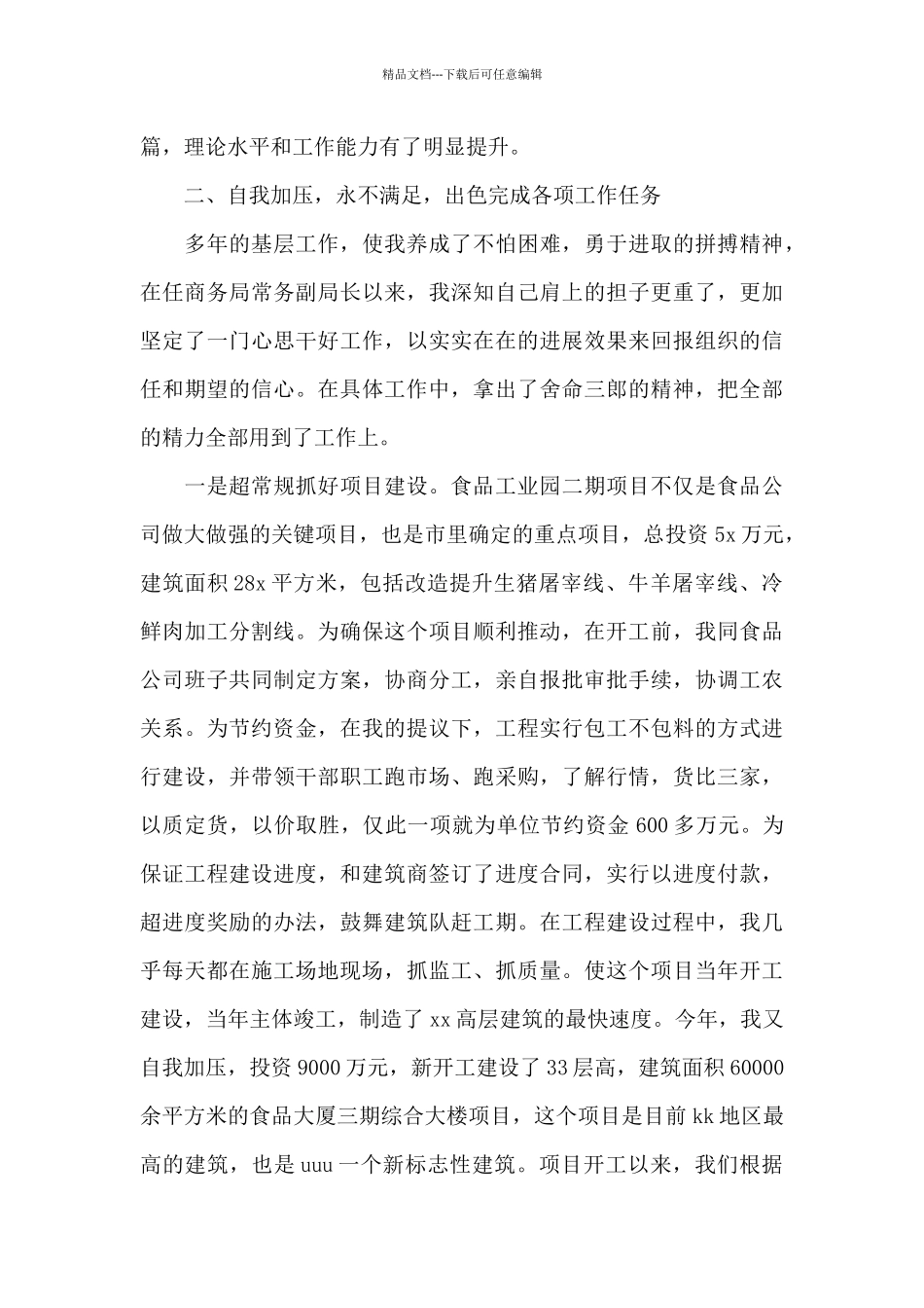 电商年度工作总结范文_第2页