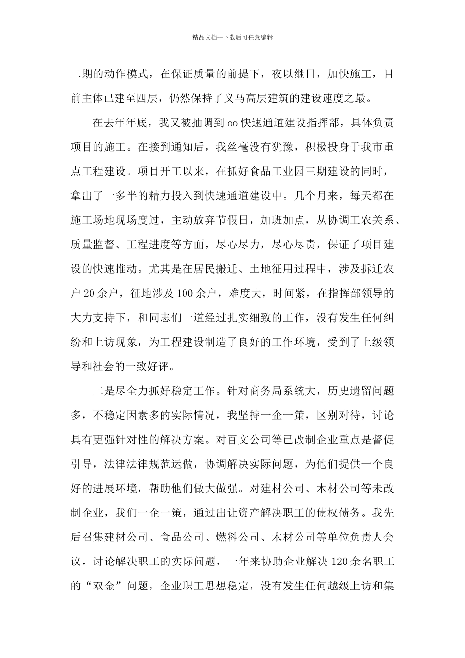 电商年度工作总结范文_第3页