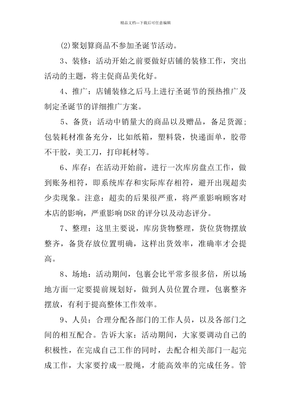 电商活动策划方案2篇_第2页