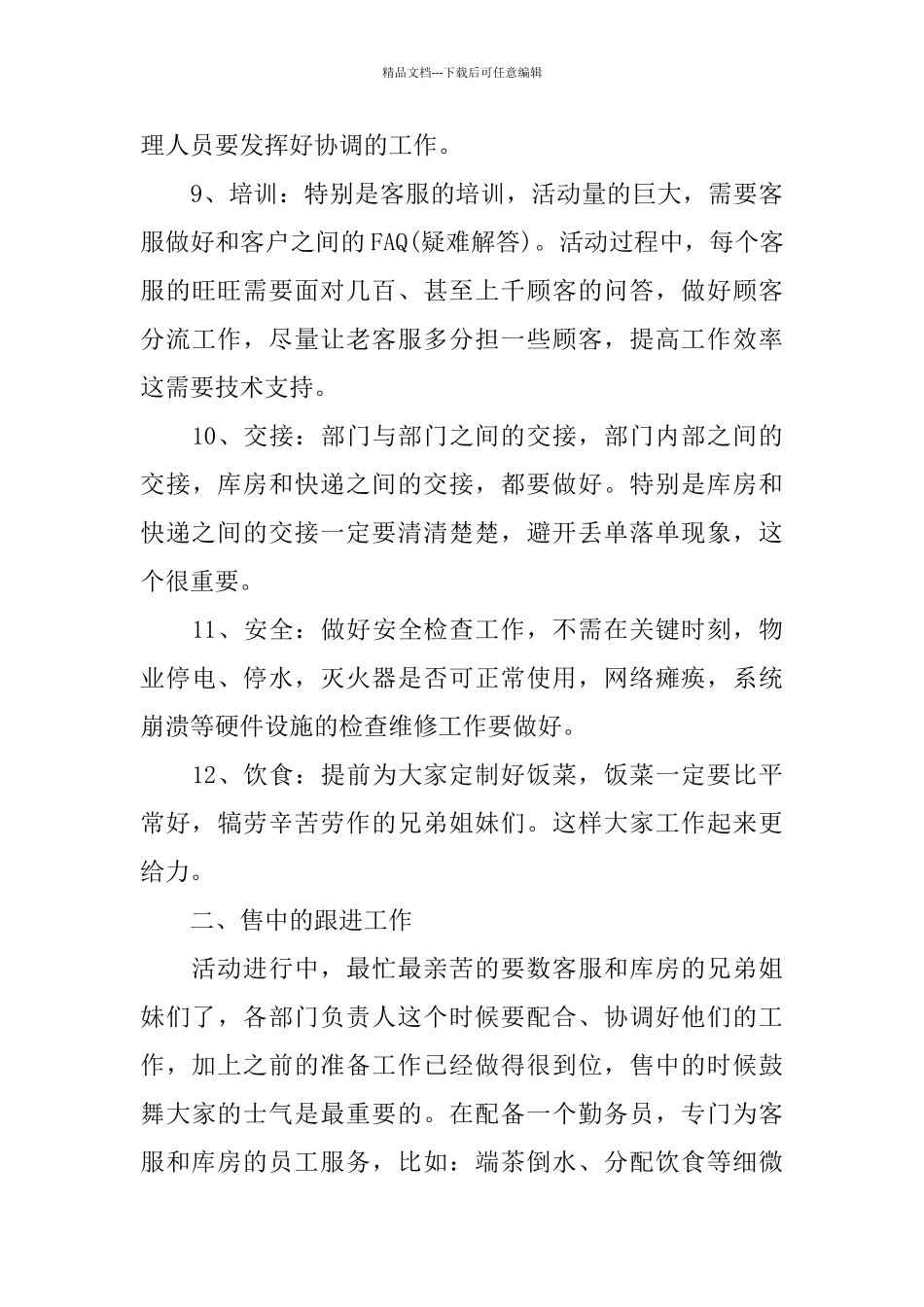 电商活动策划方案2篇_第3页