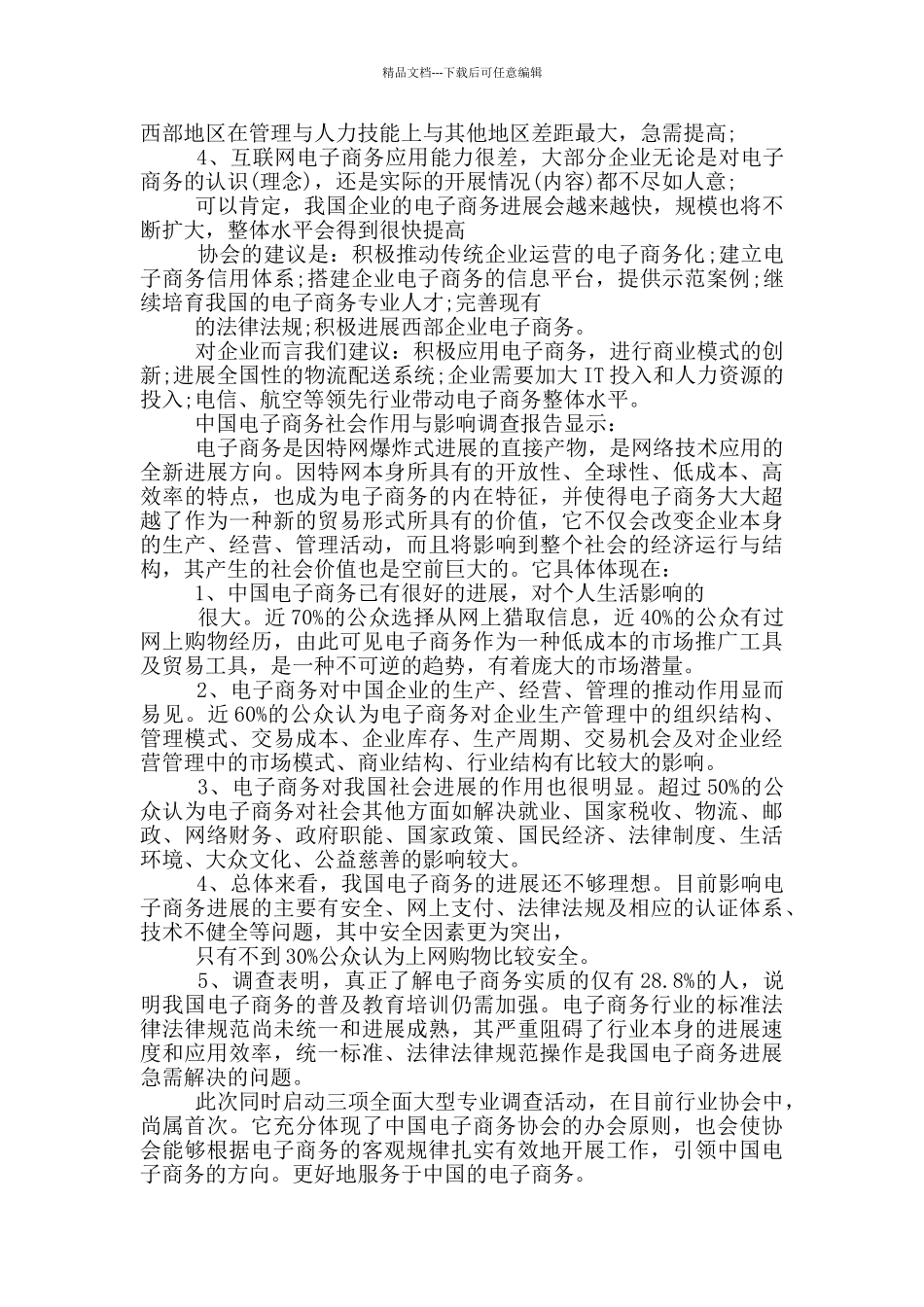 电商调研报告_第2页