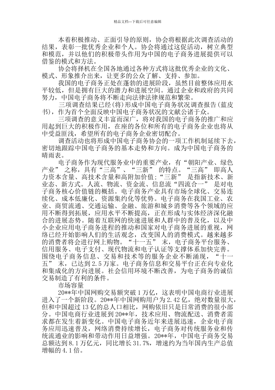 电商调研报告_第3页