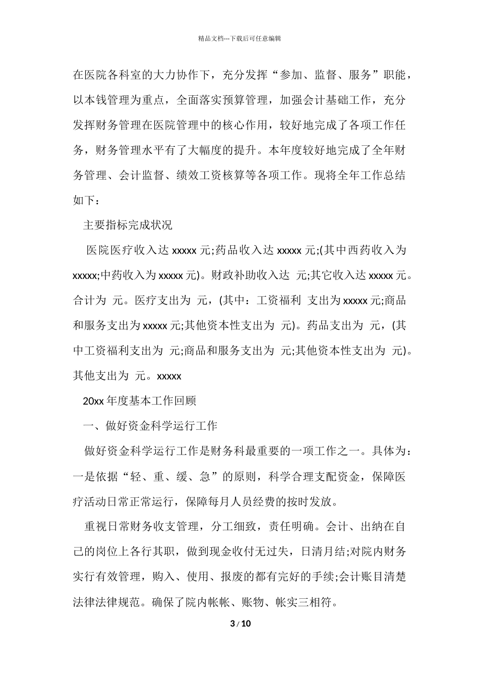 电商财务年终个人总结（5篇）_第3页