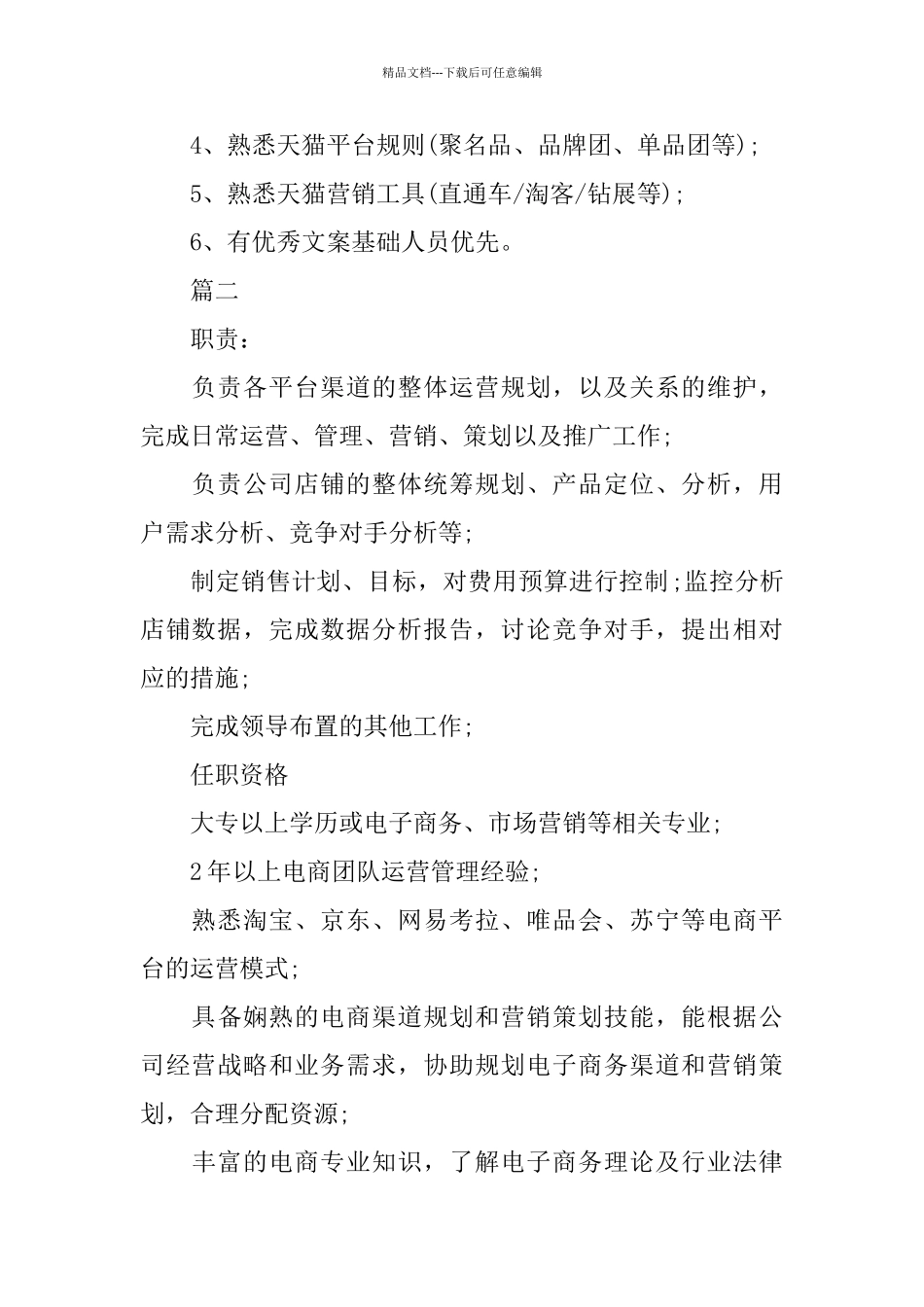 电商运营主管的基本职责_第2页