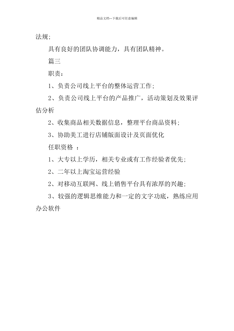 电商运营主管的基本职责_第3页
