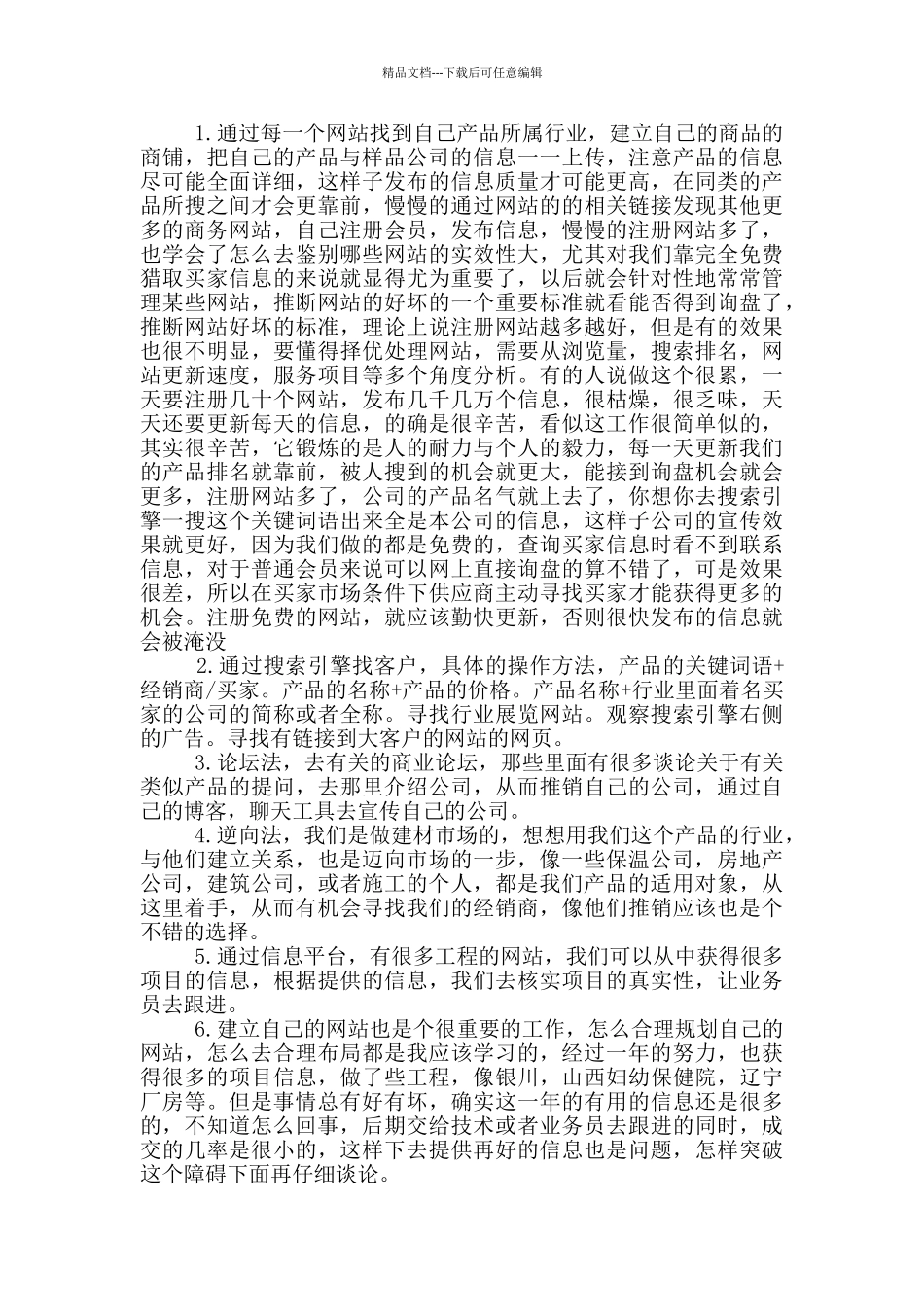 电商运营工作心得体会范文5篇_第2页