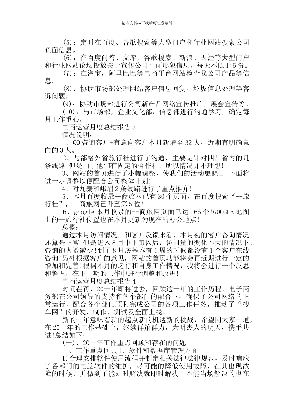 电商运营月度总结报告_第2页