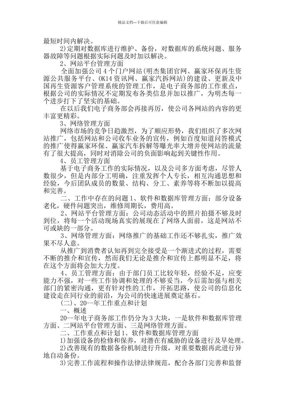 电商运营月度总结报告_第3页