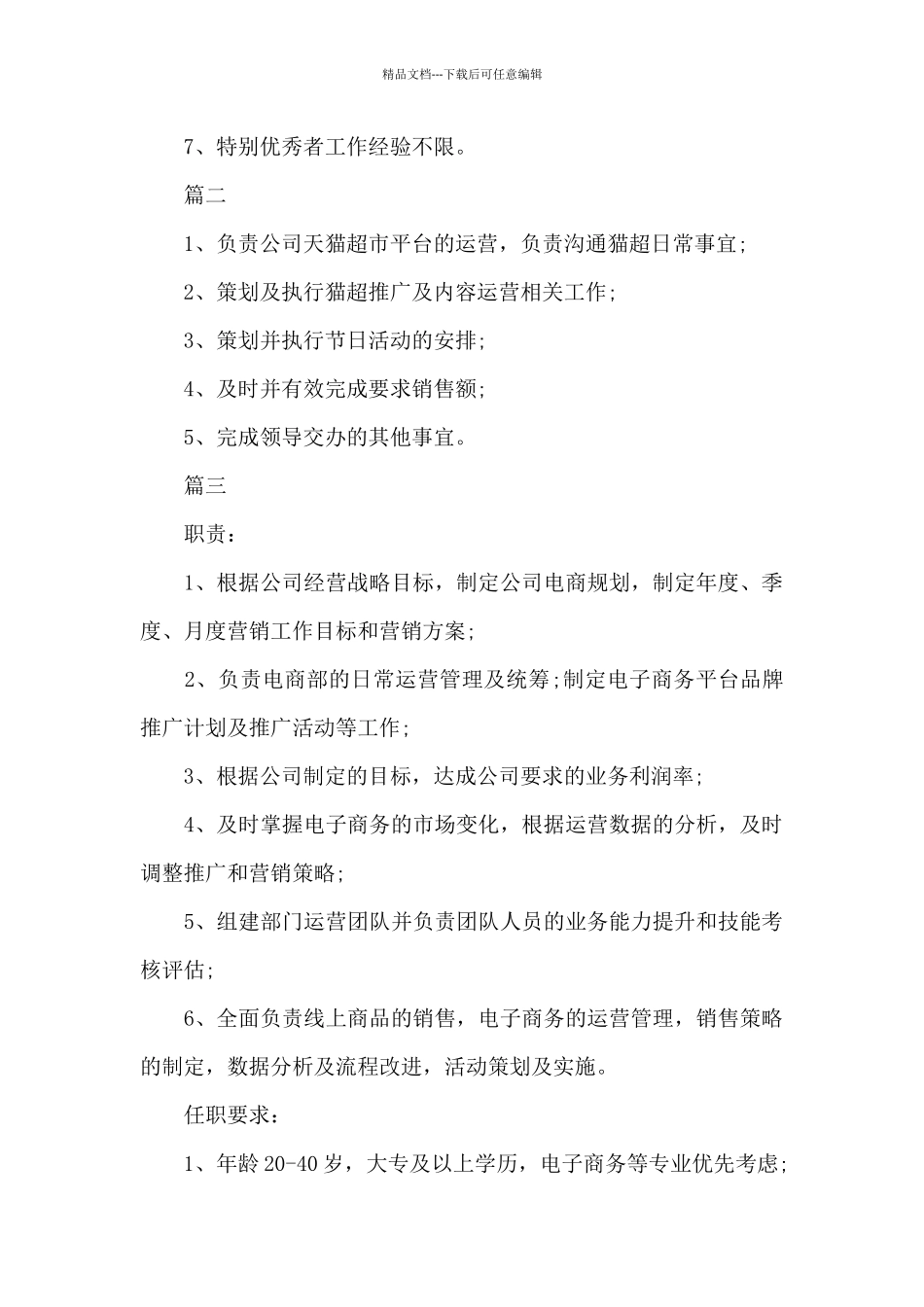 电商运营经理岗位的职责_第2页