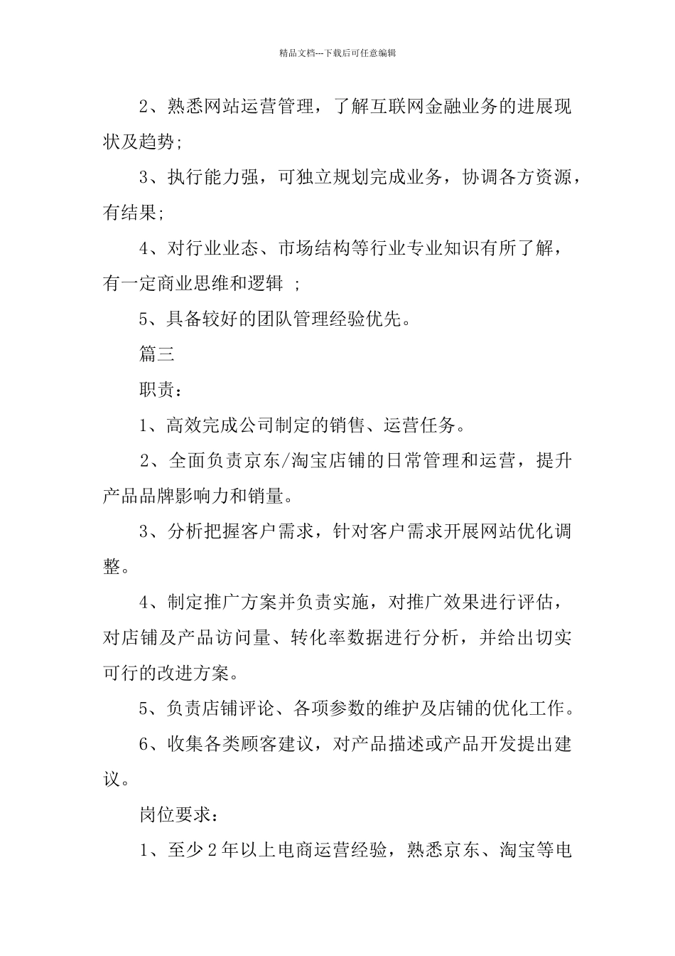 电商运营经理的主要职责是哪些_第3页