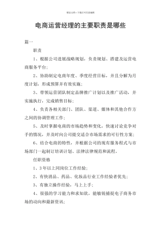 电商运营经理的主要职责是哪些