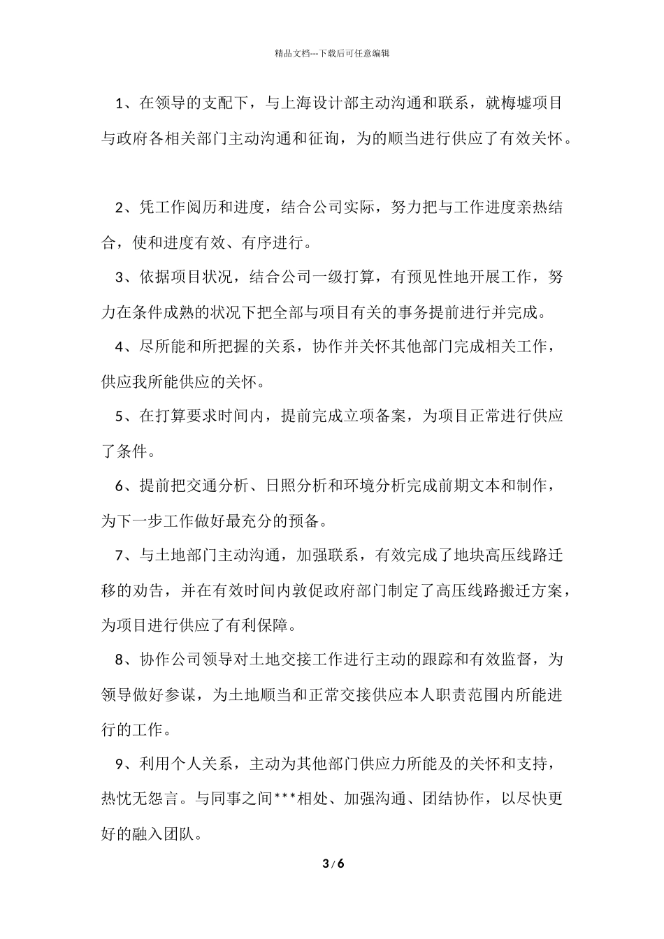 电商运营转正申请书_第3页