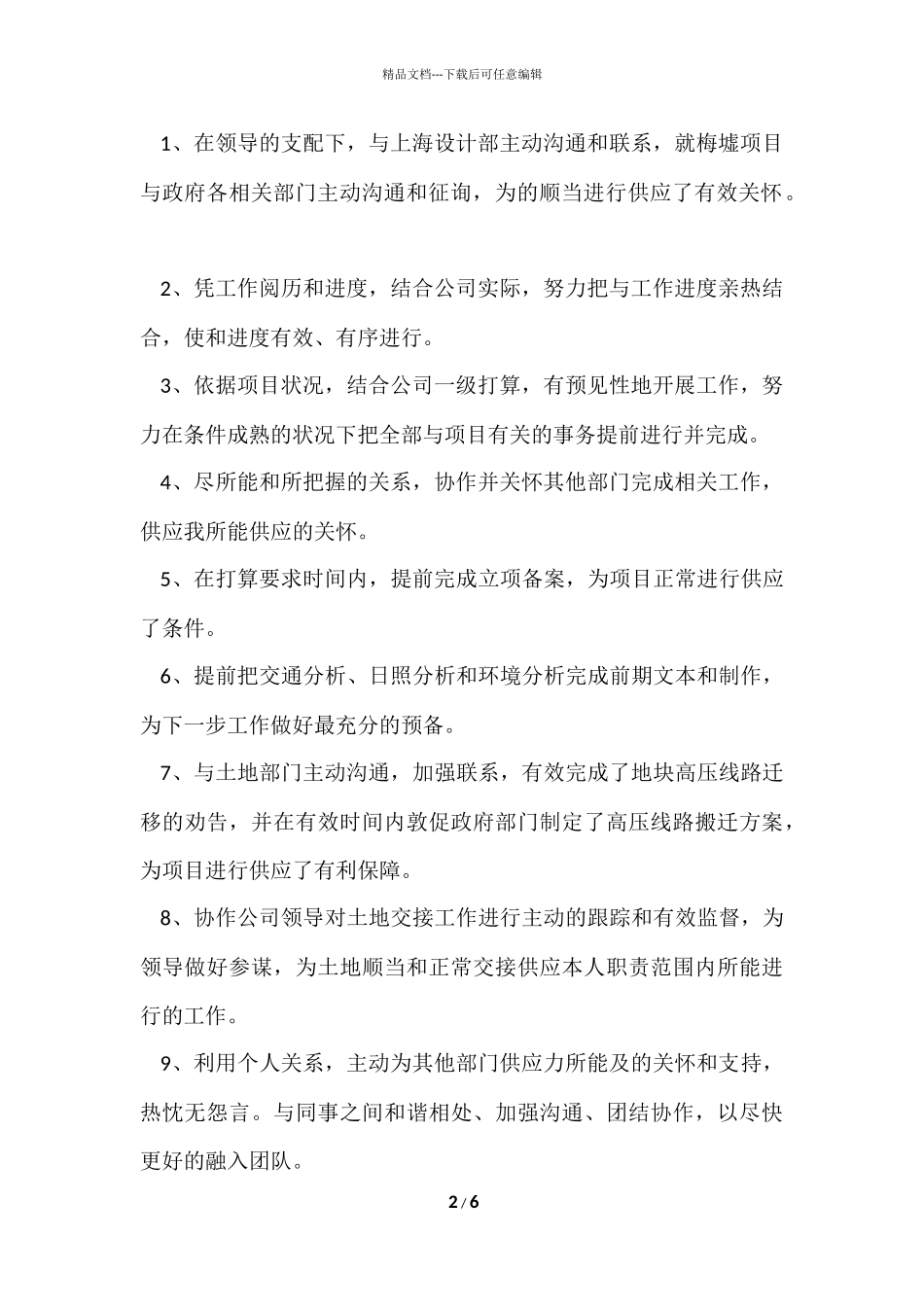 电商运营转正申请书（3篇）_第2页