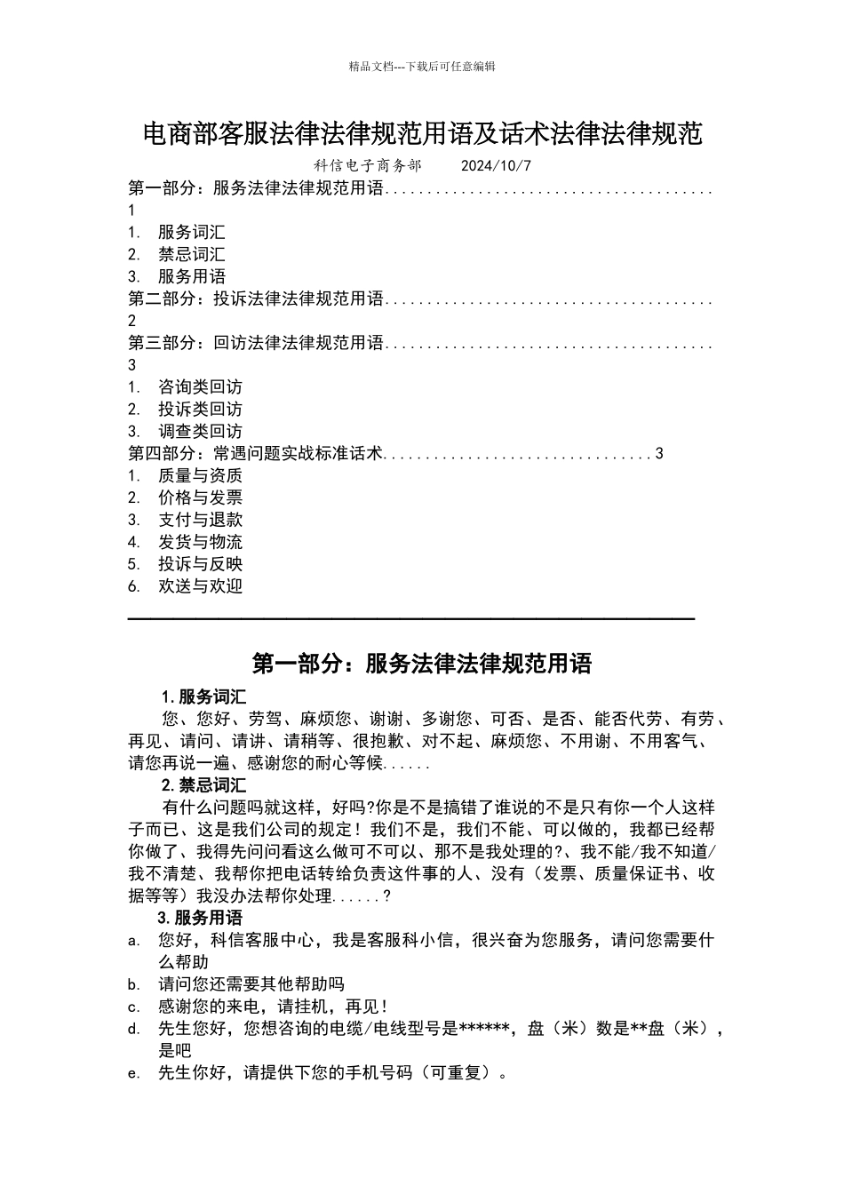电商部客服规范用语及话术规范_第1页