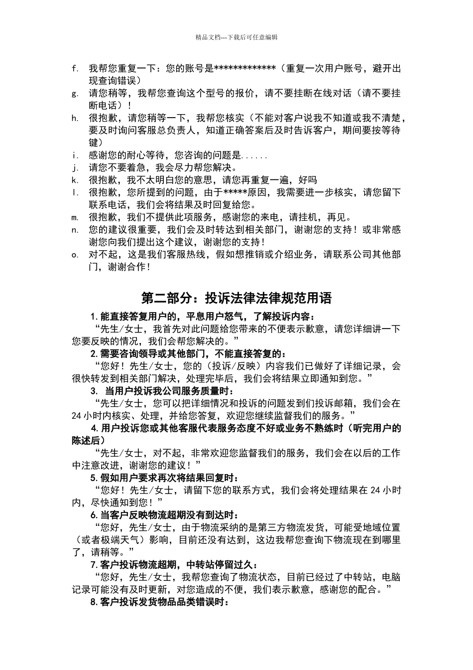 电商部客服规范用语及话术规范_第2页