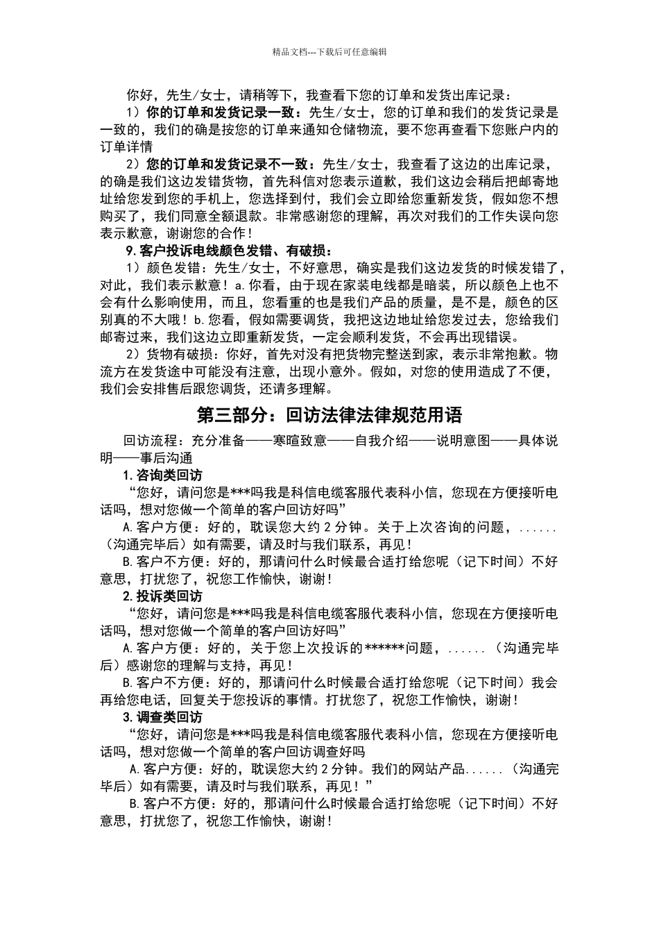 电商部客服规范用语及话术规范_第3页