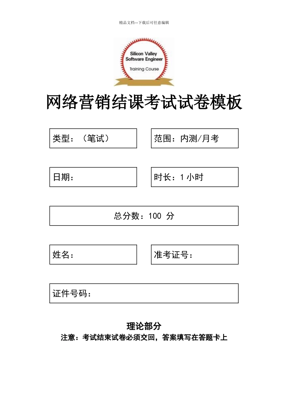 电商运营题库_第1页