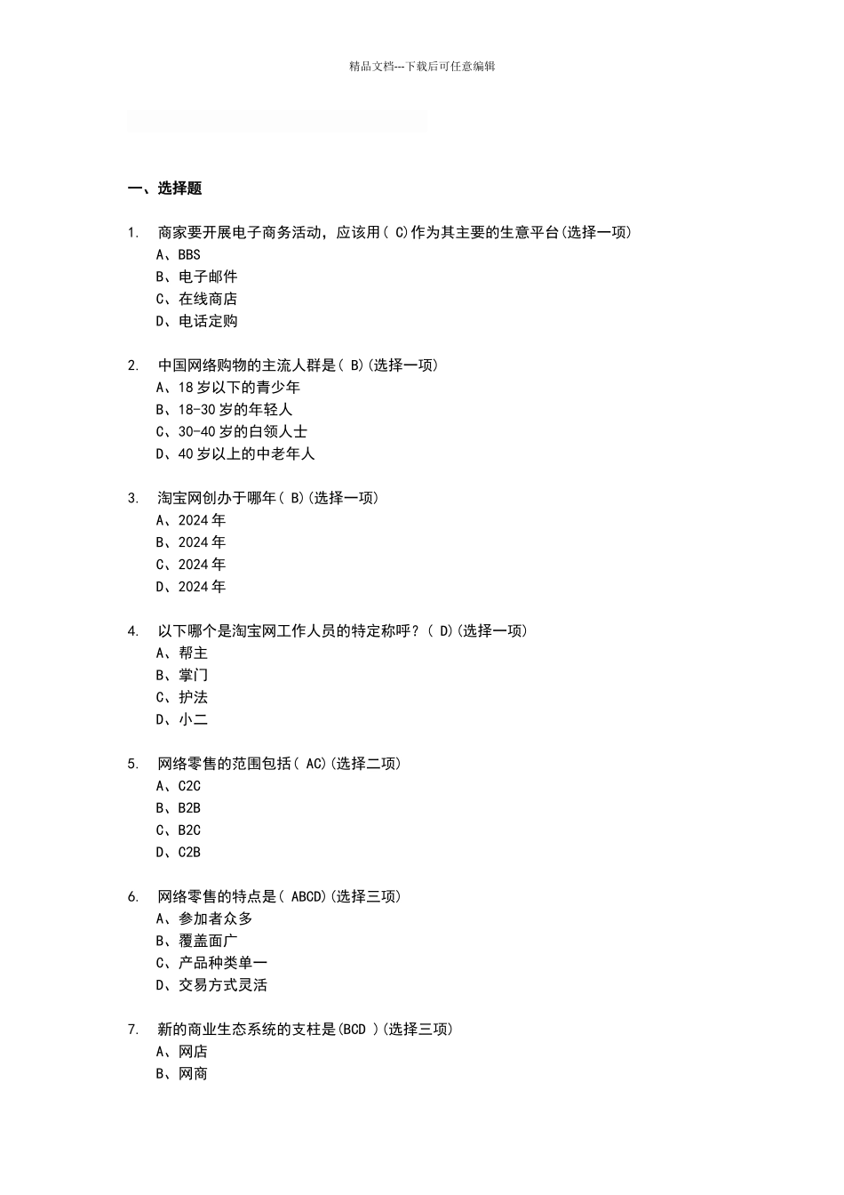 电商运营题库_第2页
