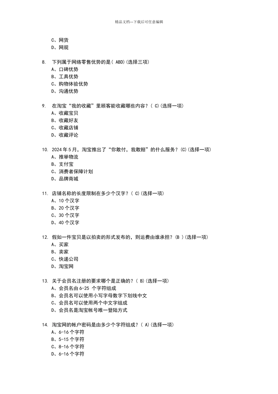 电商运营题库_第3页