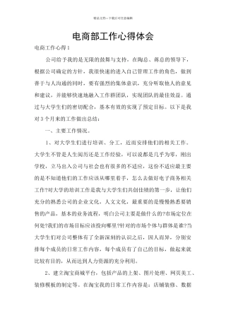 电商部工作心得体会