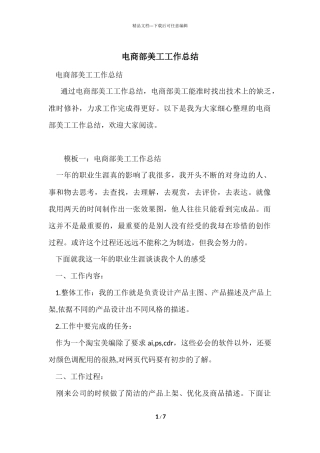 电商部美工工作总结