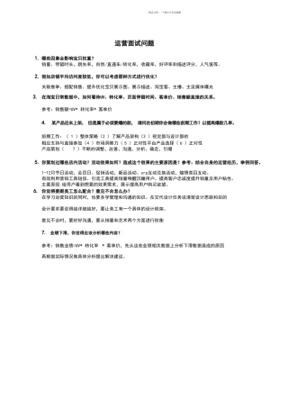 电商面试问题及回答