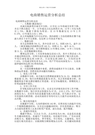 电商销售运营分析总结