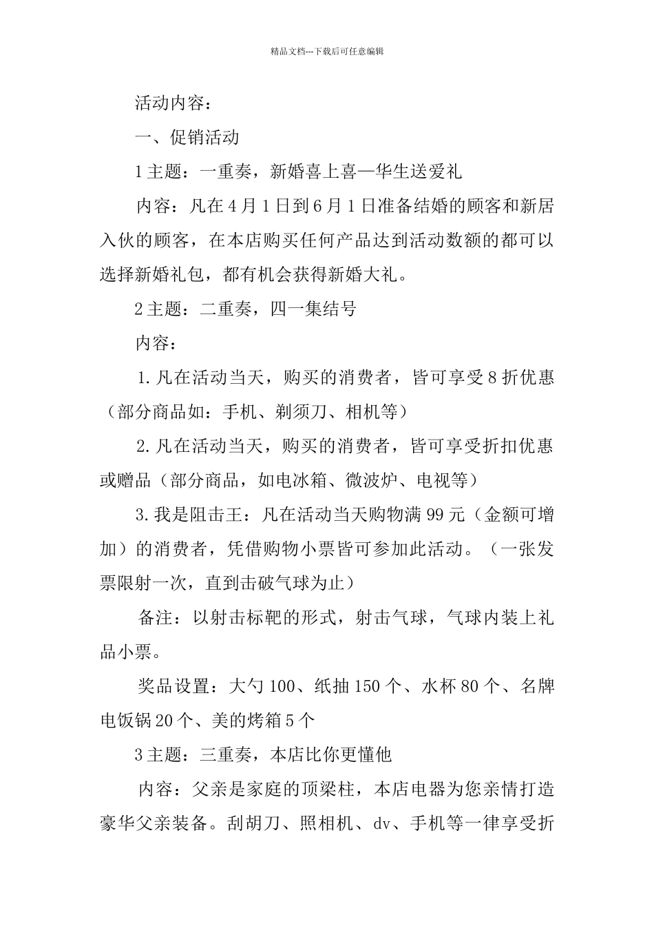 电器促销方案_第2页