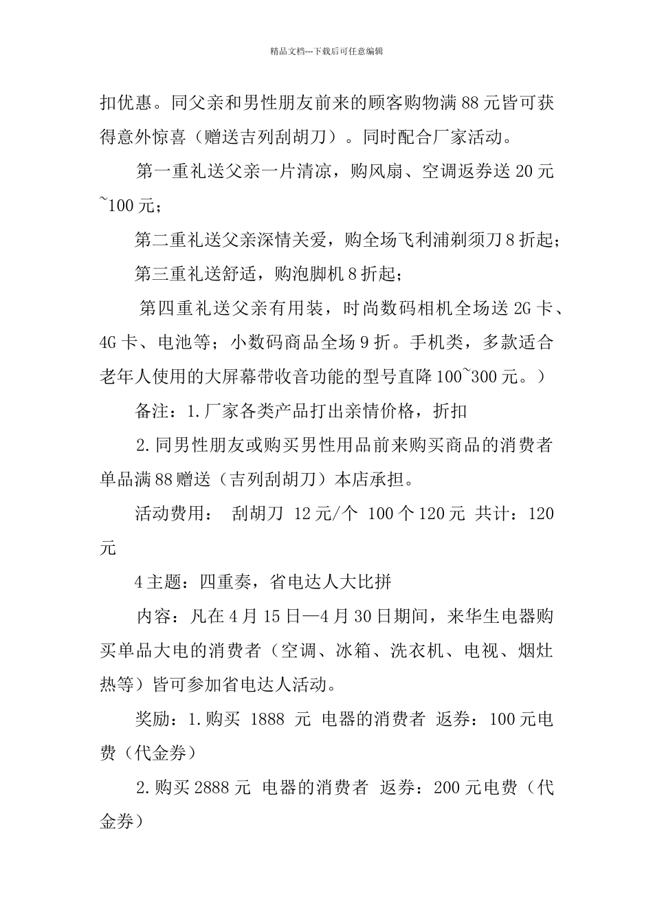 电器促销方案_第3页