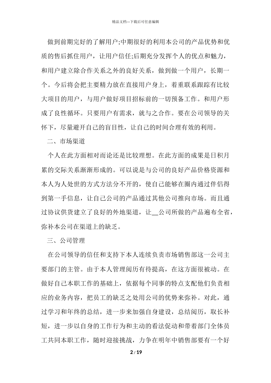 电器产品销售个人工作总结（5篇）_第2页