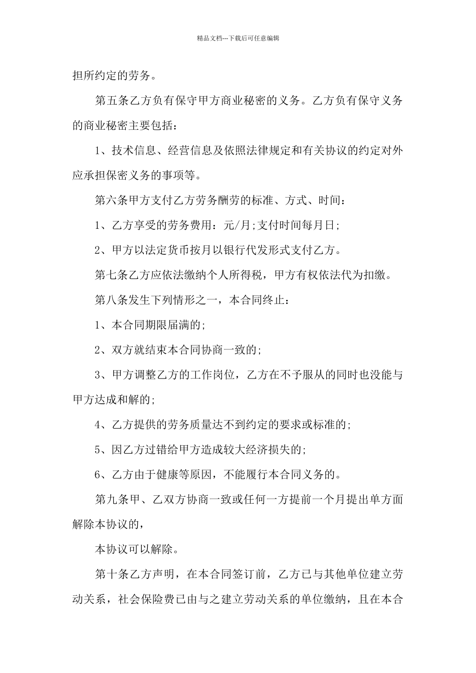 电器厂职工雇佣合同_第2页
