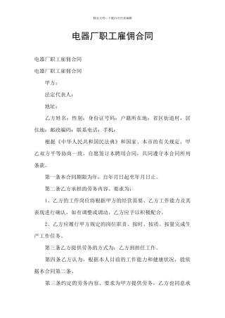 电器厂职工雇佣合同