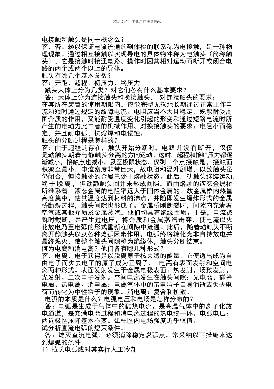 电器学课后题_第2页