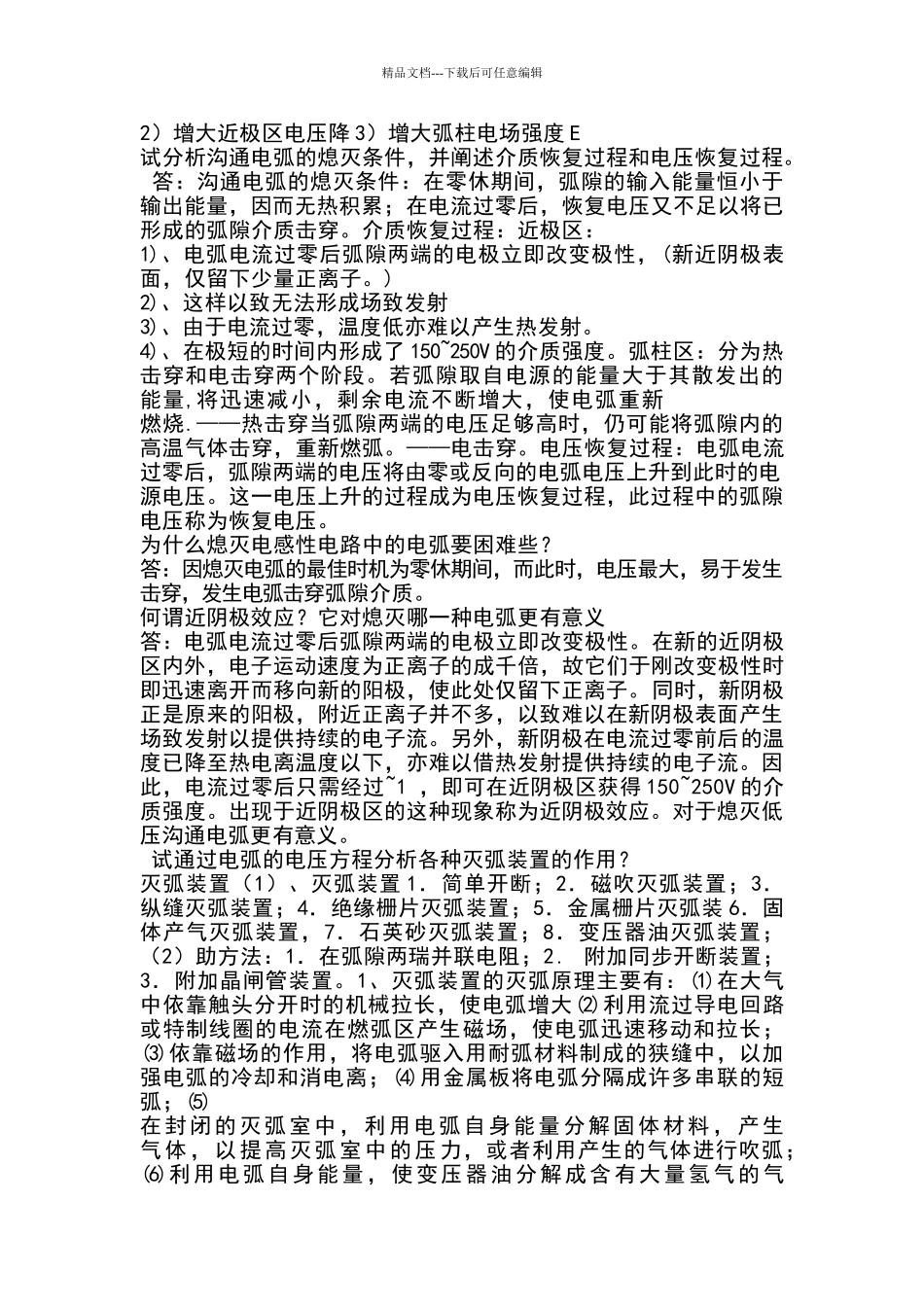 电器学课后题_第3页