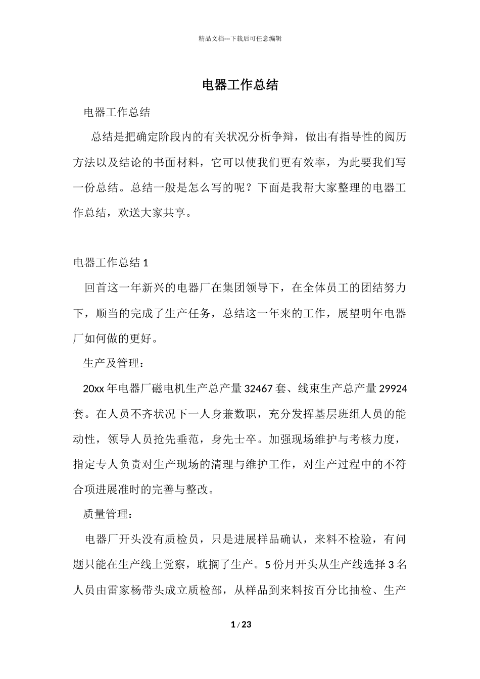 电器工作总结_第1页