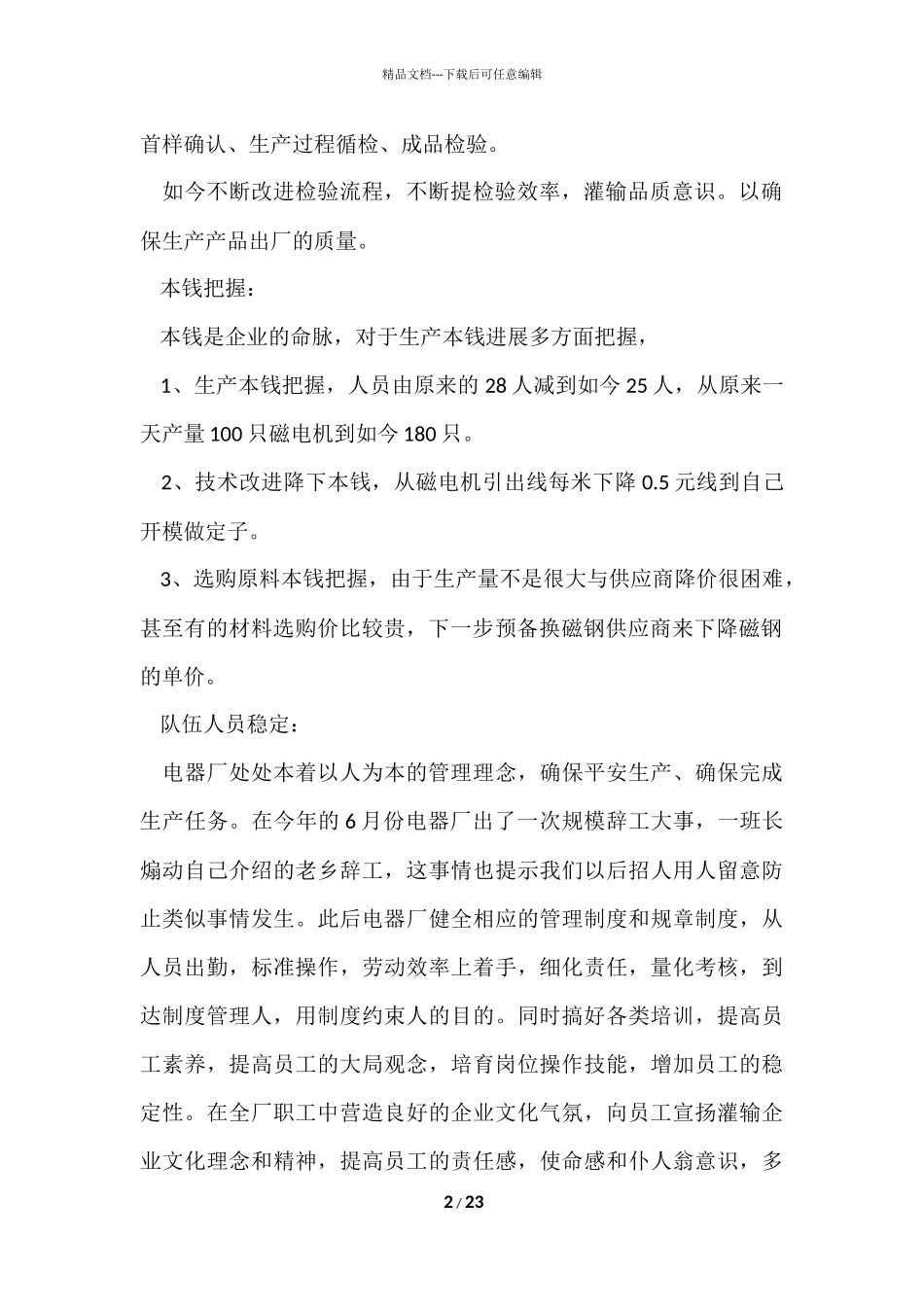 电器工作总结_第2页