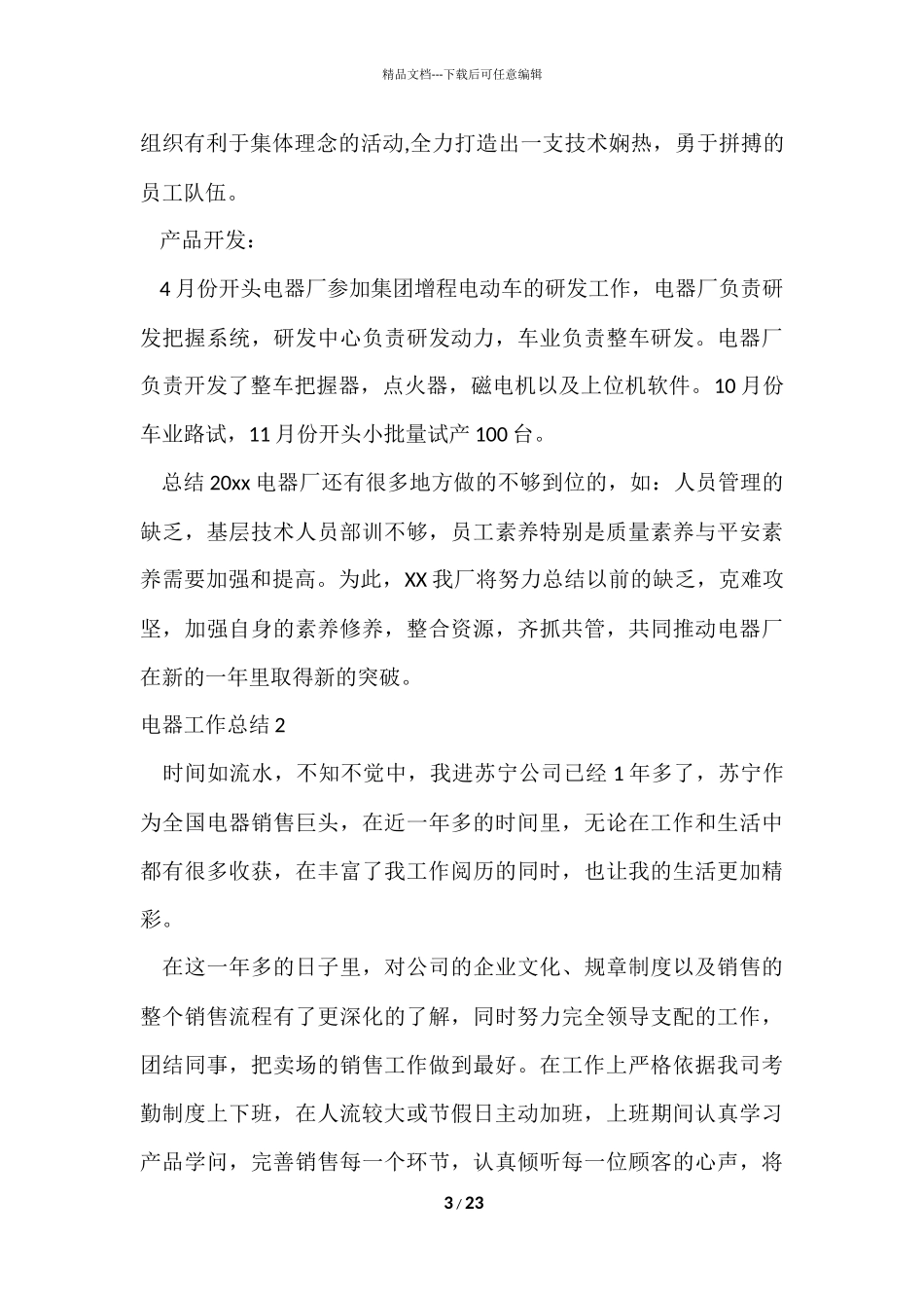 电器工作总结_第3页