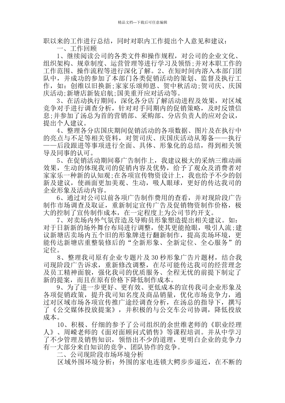 电器销售个人总结2024新版_第3页