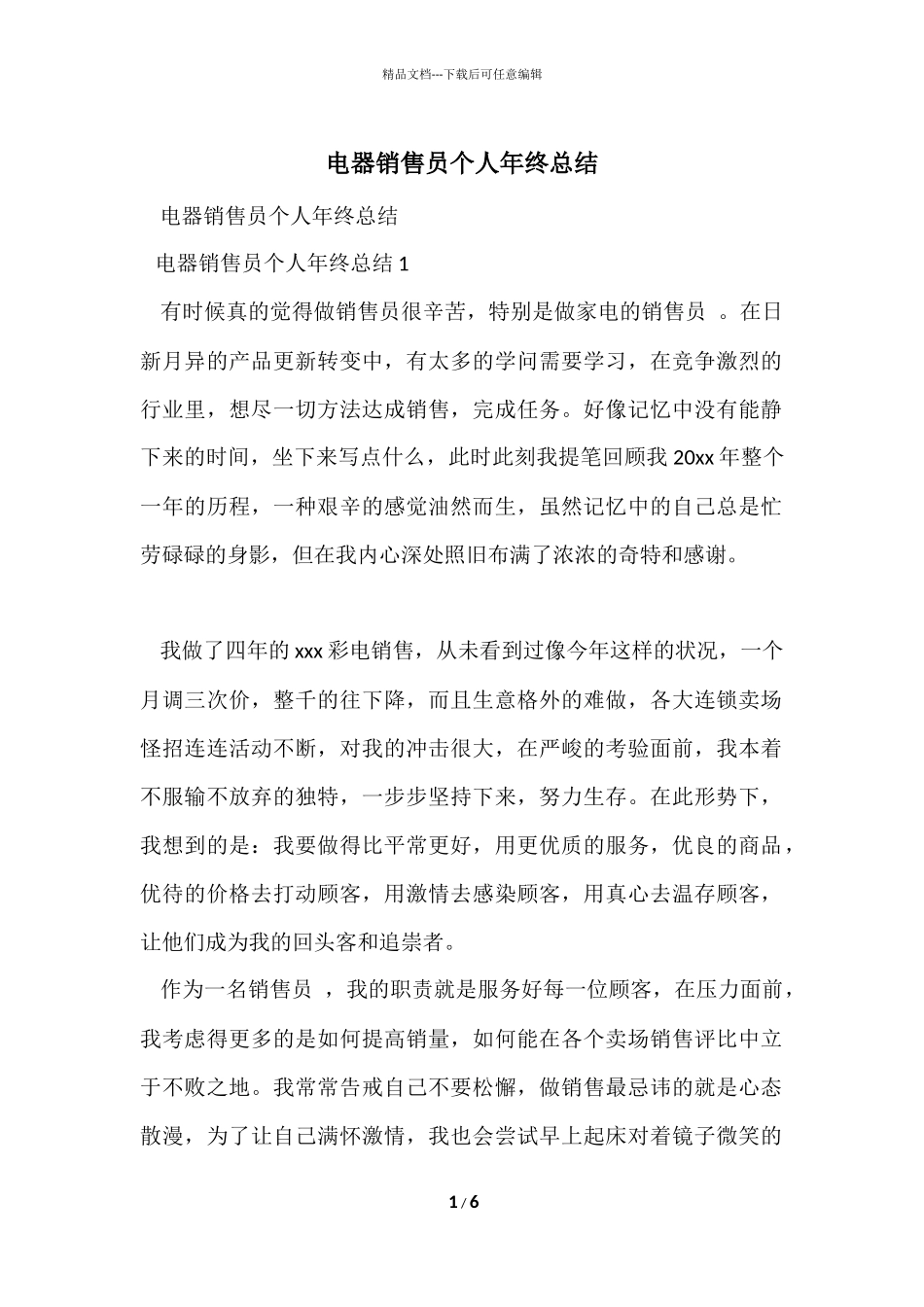 电器销售员个人年终总结_第1页