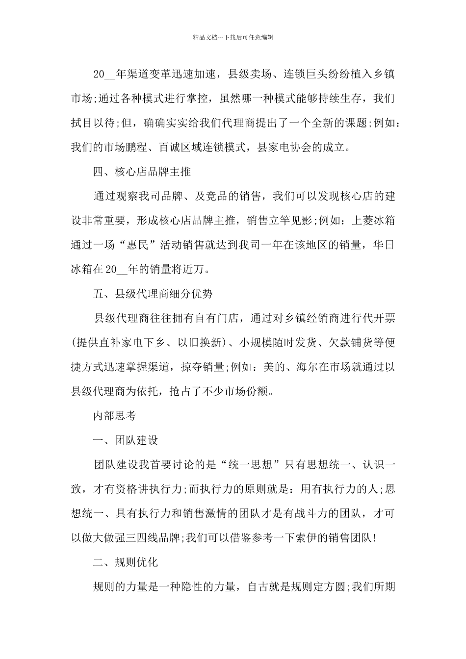 电器销售工作自我总结_第2页