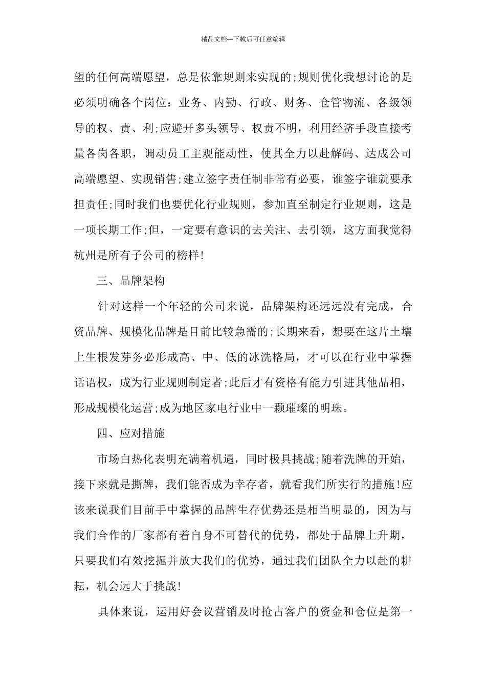 电器销售工作自我总结_第3页