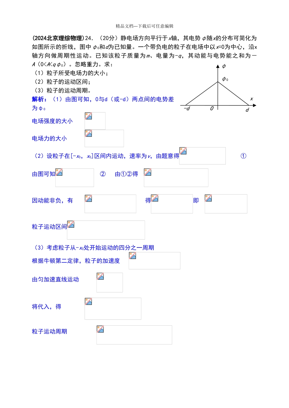 电场图像专题_第3页